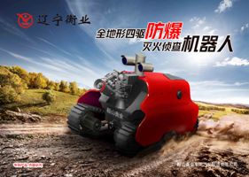 四驅(qū)防爆、偵查機(jī)器人